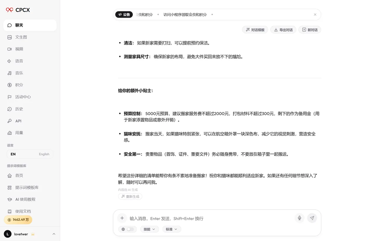 多轮对话追问的真实截图