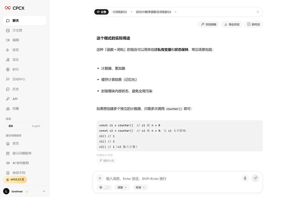 让 AI 解释一段 JS 闭包代码的真实截图