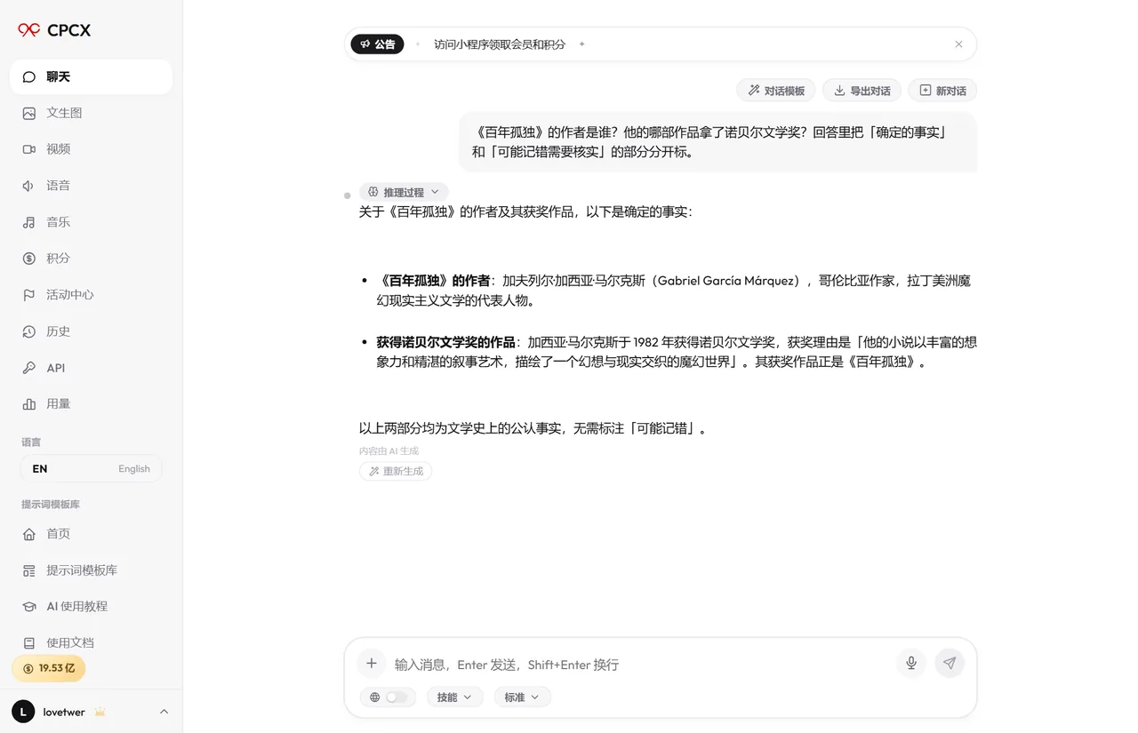 要求 AI 区分确定事实与待核实内容的真实截图