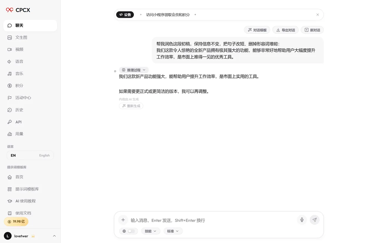 AI 润色长文并说明修改点的真实截图