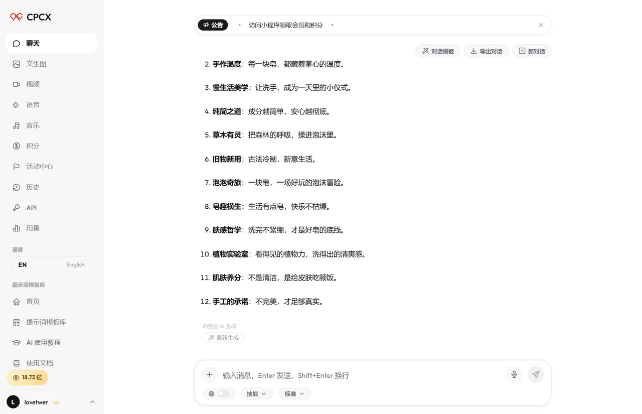 让 AI 先发散出多个 slogan 方向的真实截图