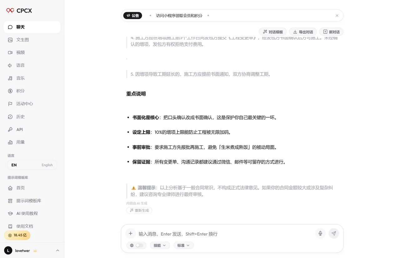 让 AI 分析装修合同风险条款的真实截图