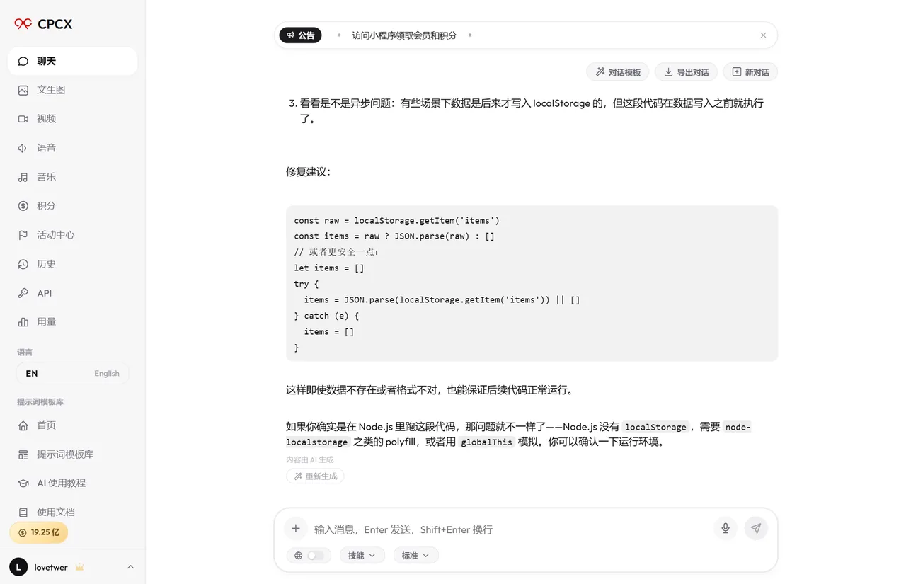 把报错与代码交给 AI 定位的真实对话截图