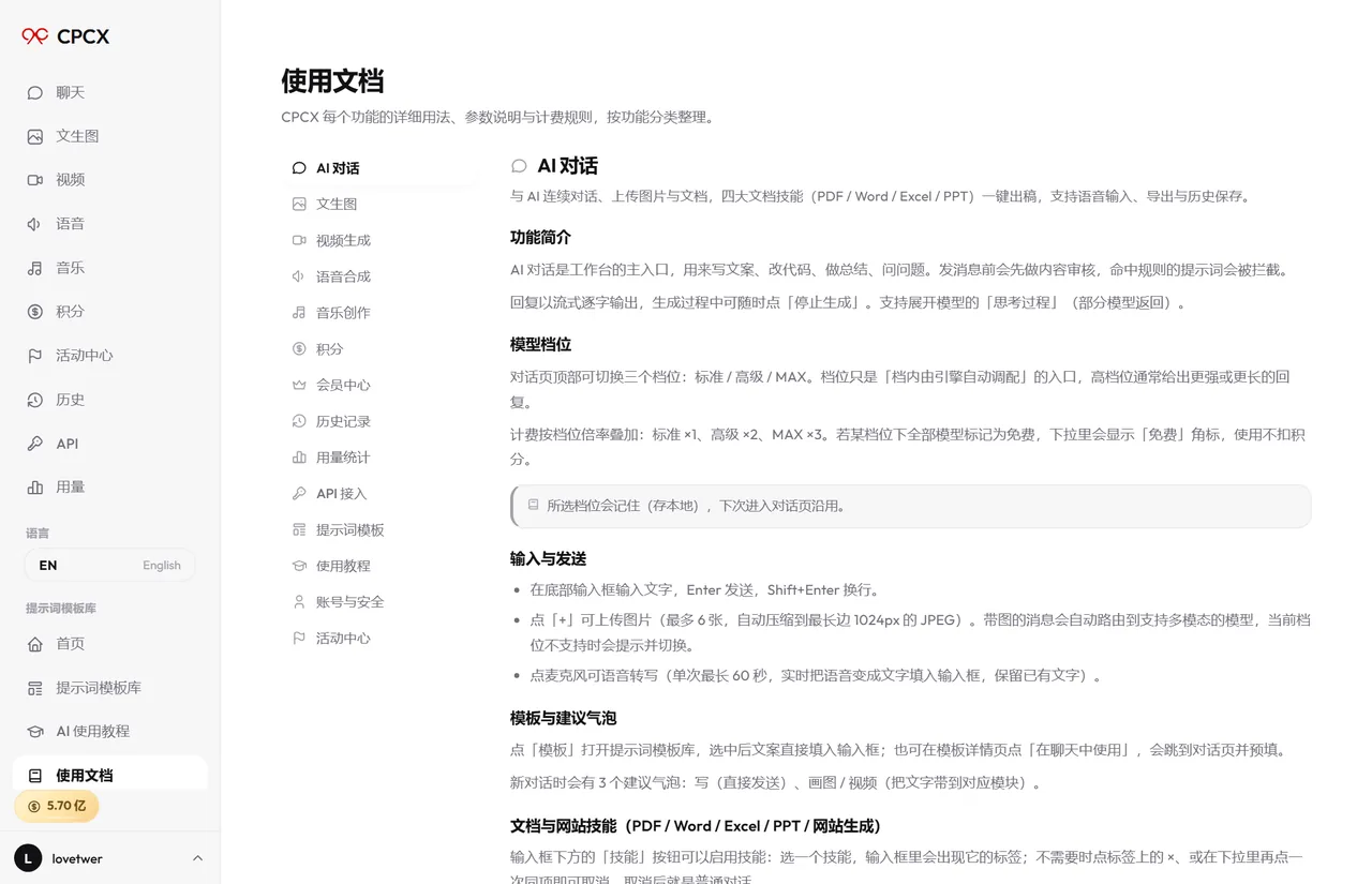CPCX 开放 API 文档页截图