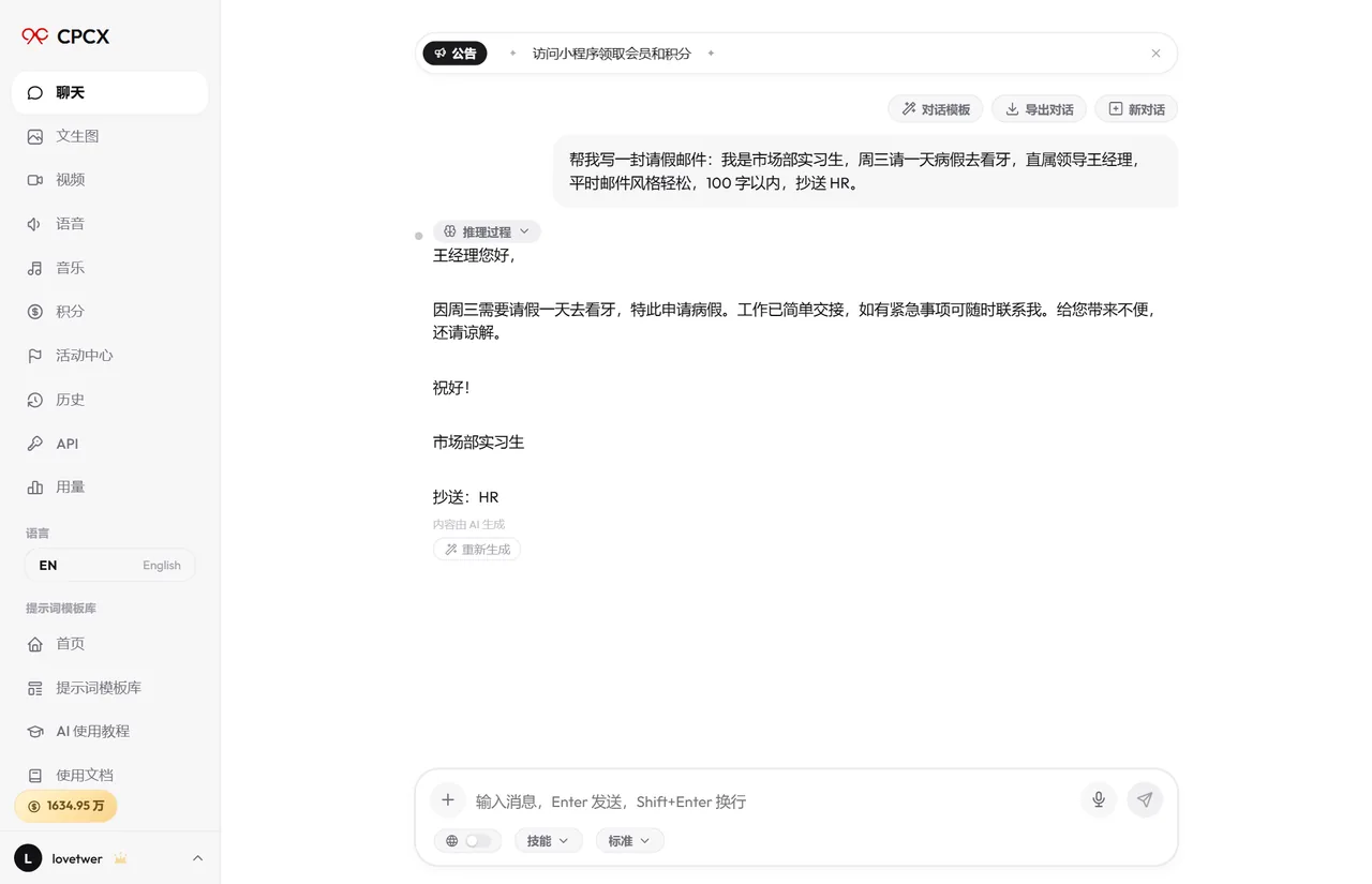 用 AI 写请假邮件的真实对话截图