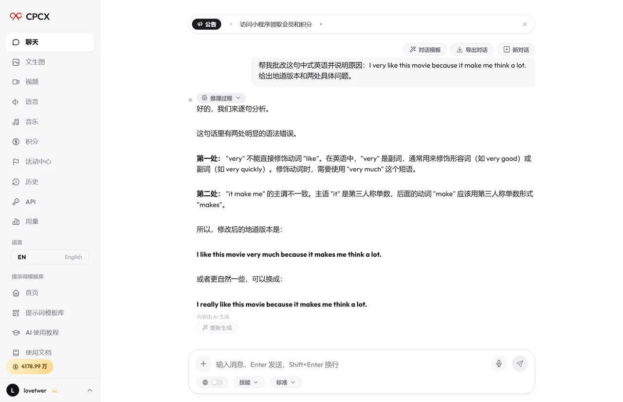 用 AI 批改中式英语的真实截图