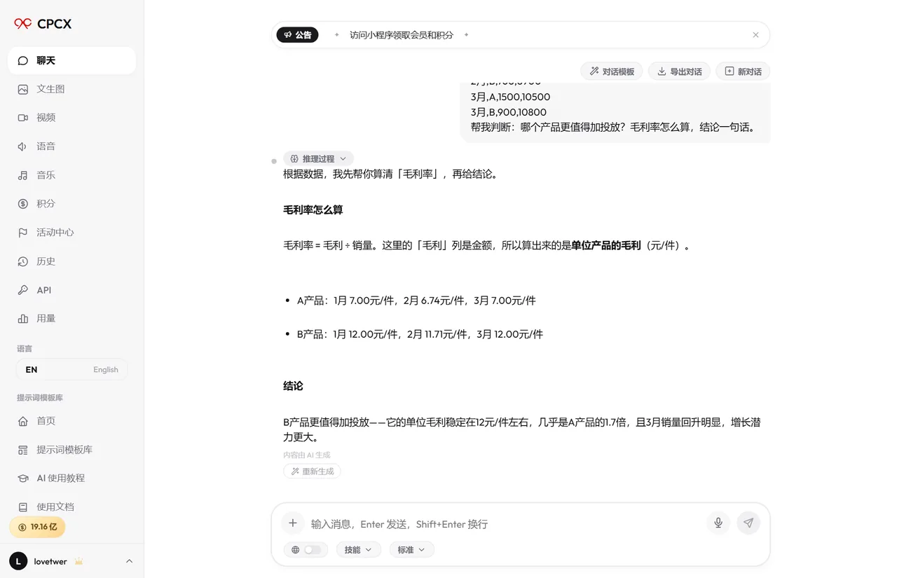 把表格数据交给 AI 做分析的真实对话截图