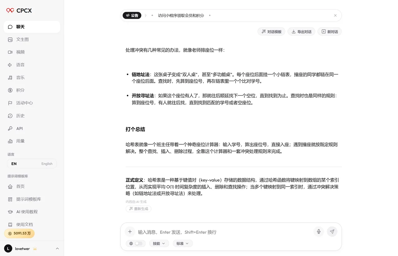 用生活比方讲解哈希表的真实对话截图