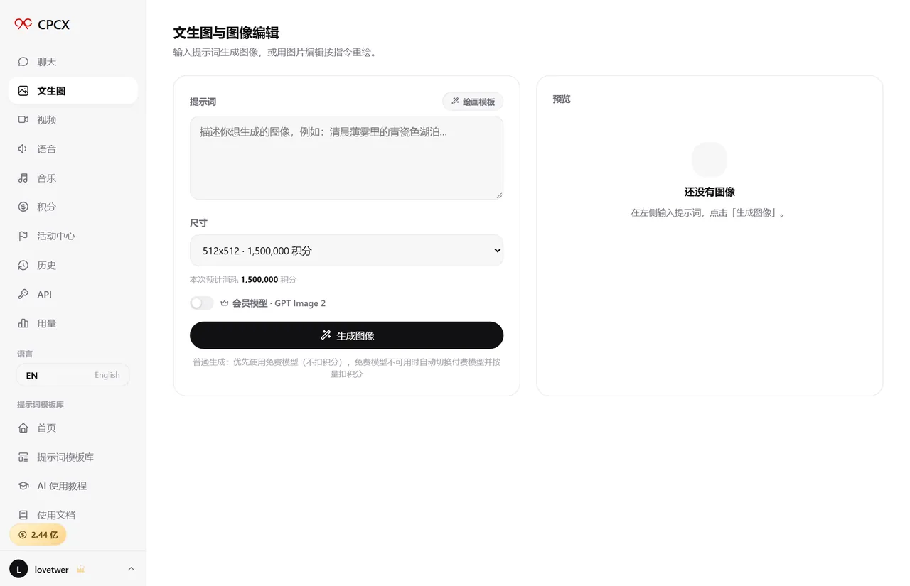 CPCX 文生图界面截图