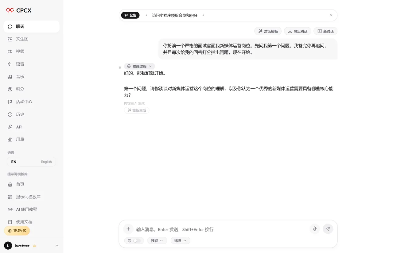 让 AI 扮演面试官进行模拟面试的真实截图