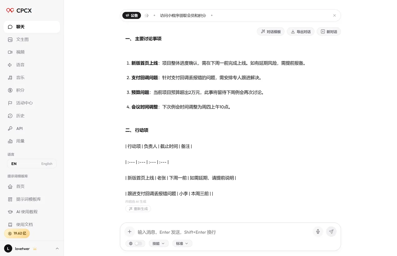 把会议速记整理成纪要的真实对话截图