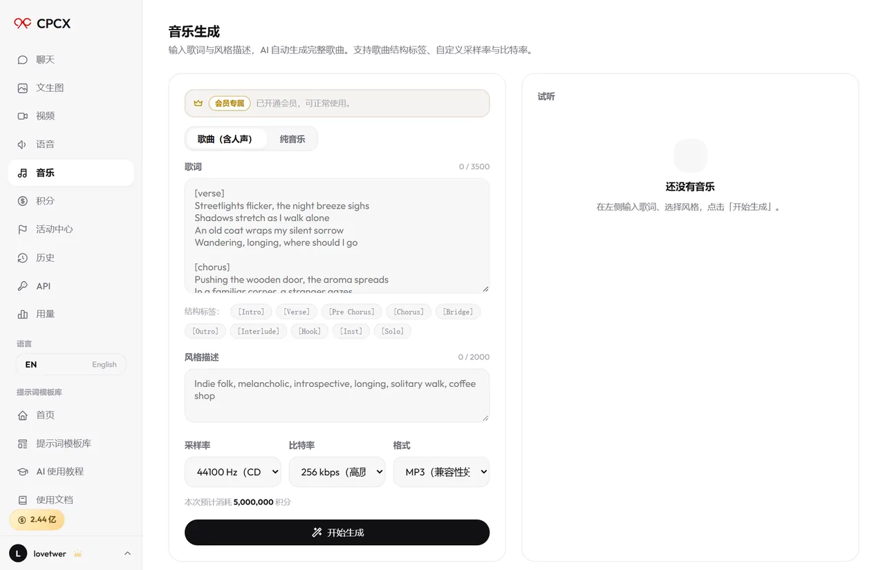 CPCX 音乐生成界面截图