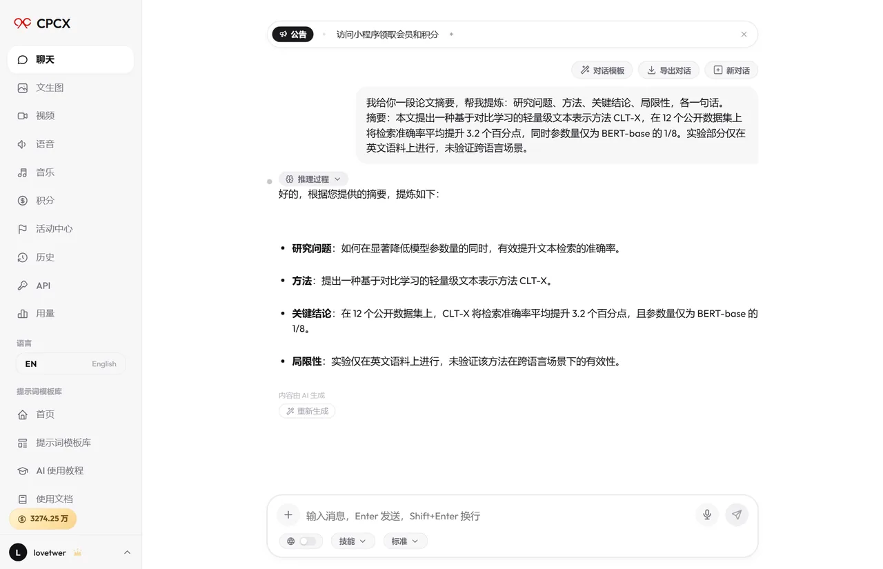 让 AI 提炼论文摘要要素的真实对话截图