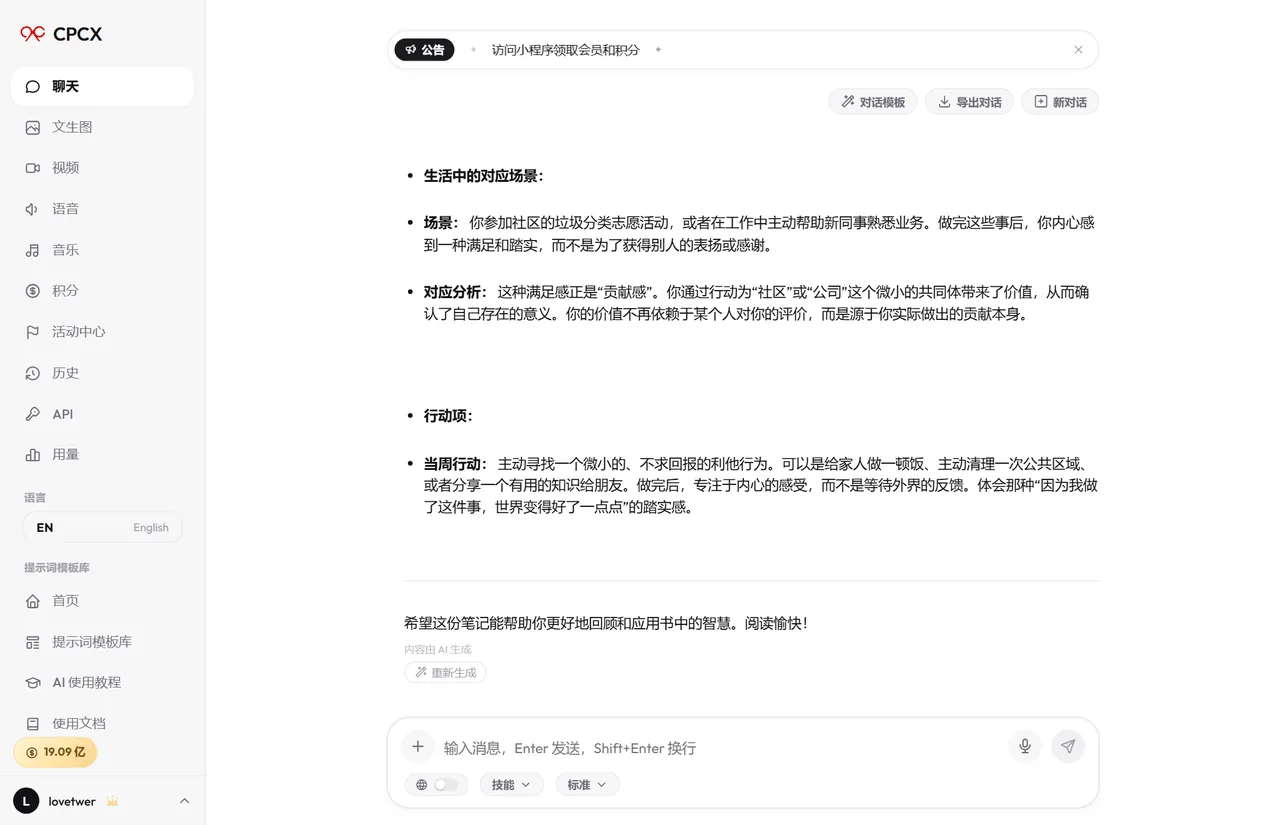 用 CPCX 做读书笔记的真实对话截图