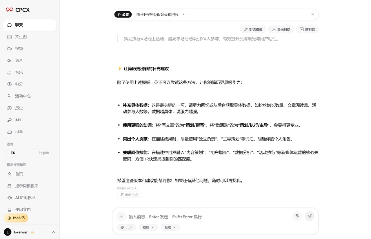 用 AI 改写简历经历的真实对话截图