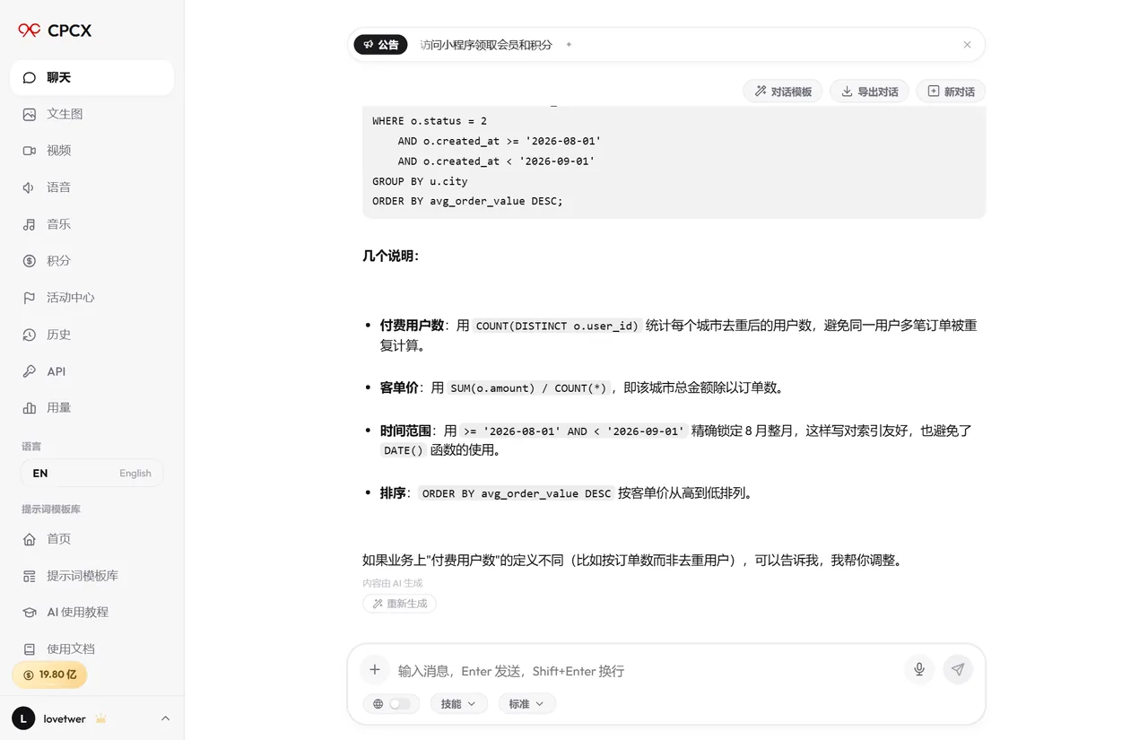 让 AI 写统计 SQL 的真实对话截图