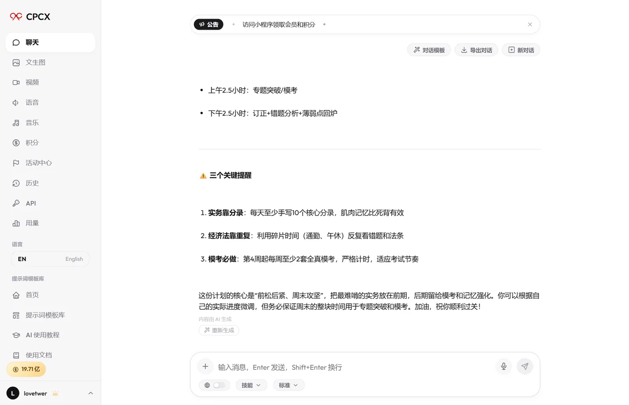用 AI 排备考计划的真实对话截图