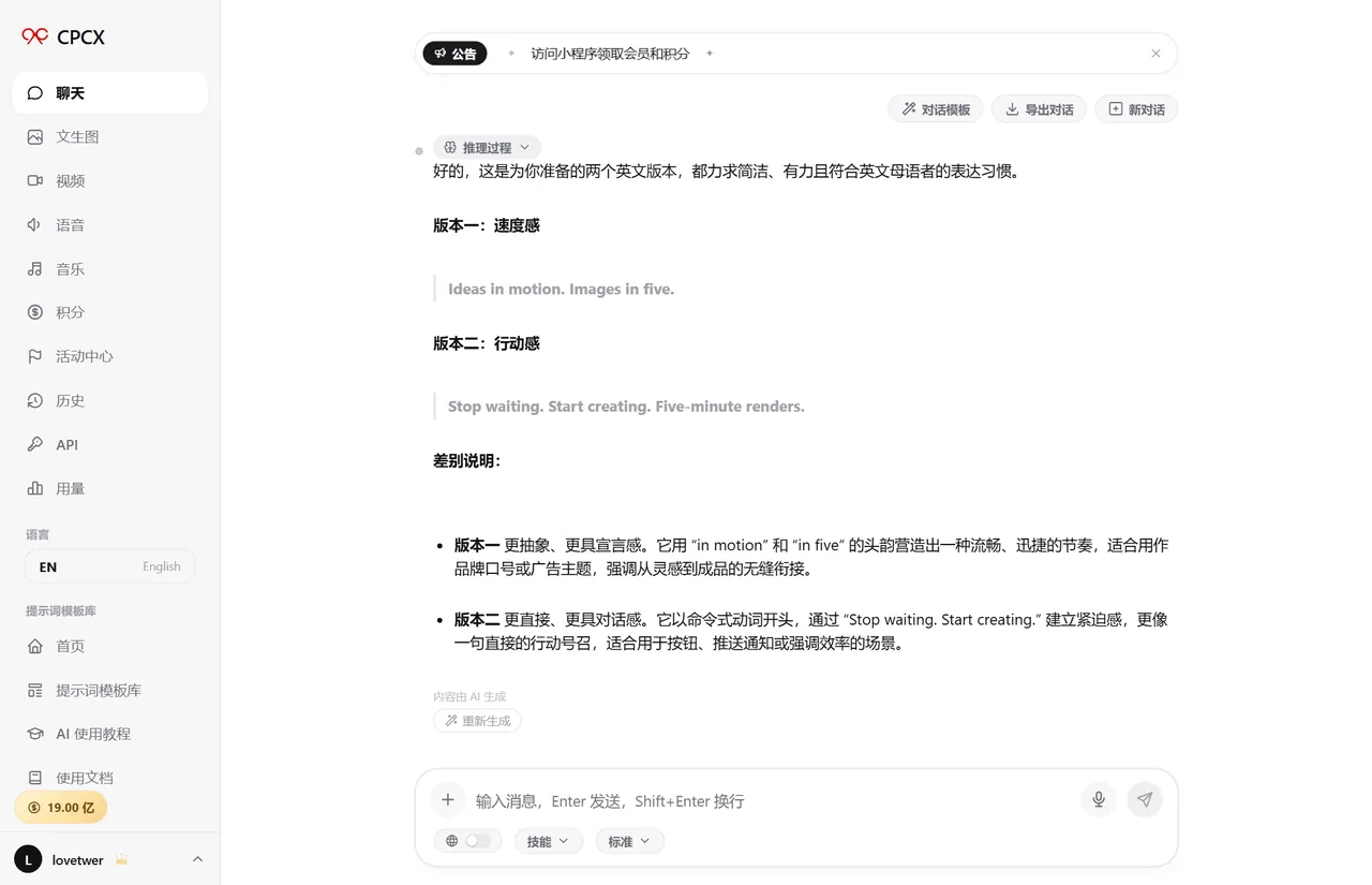 产品文案中译英并比较版本的真实截图