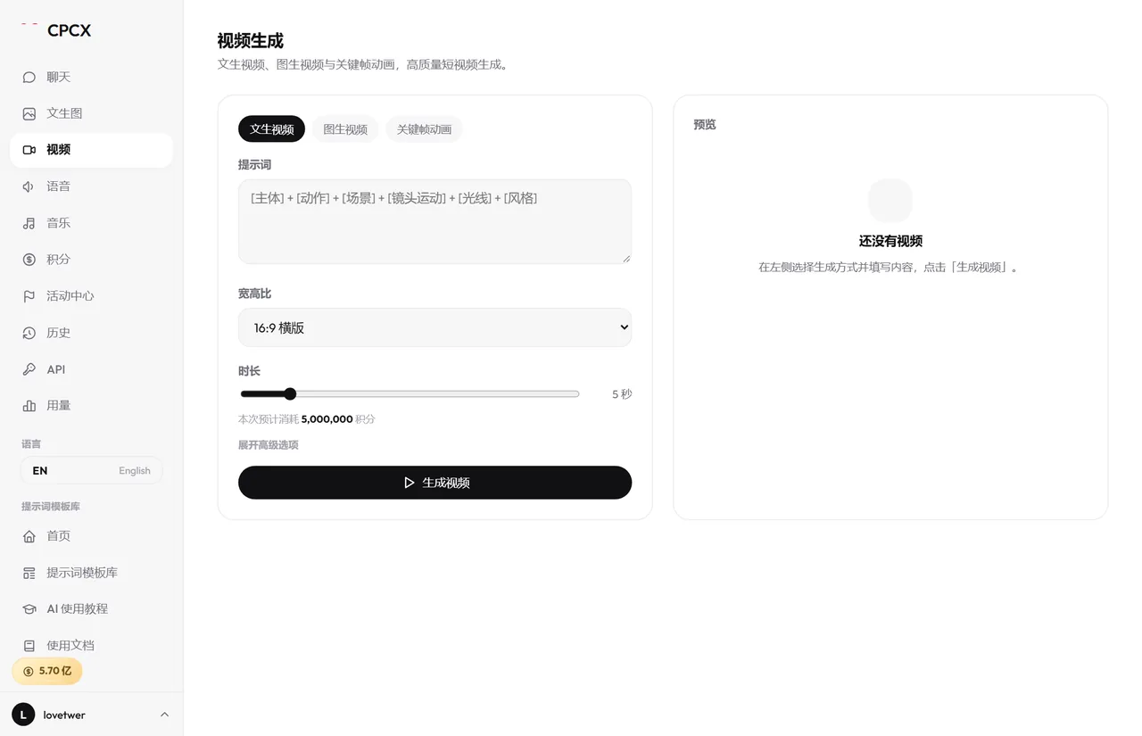 CPCX 视频生成界面截图