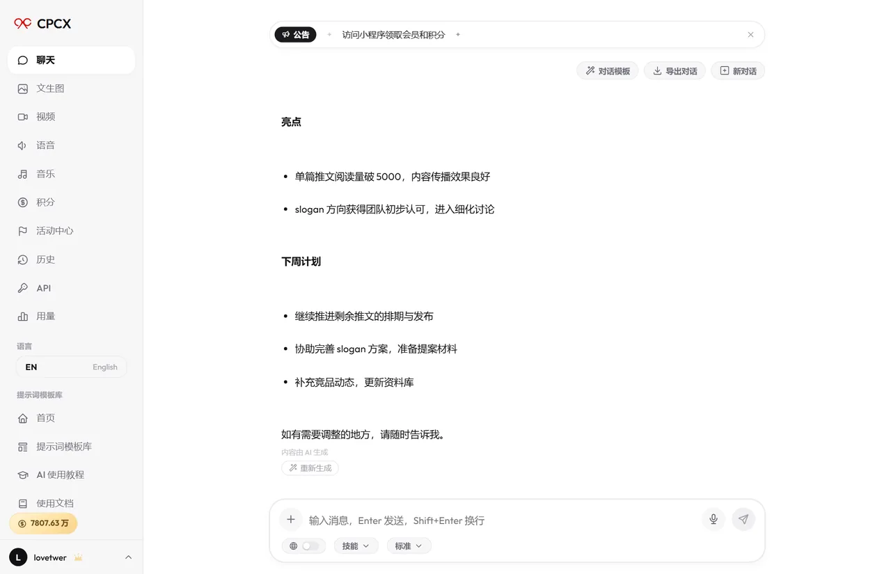 把本周工作要点交给 AI 整理成周报的真实截图