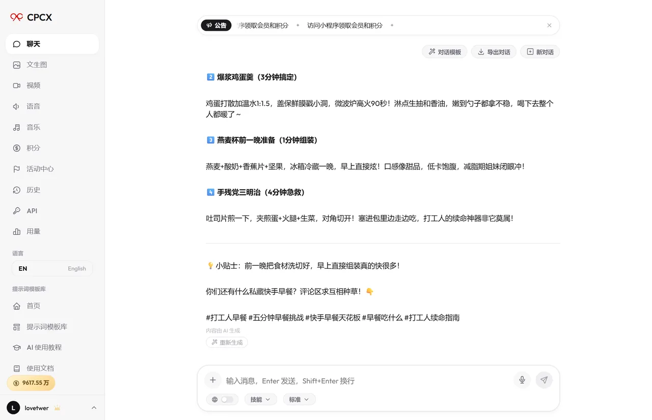 用 CPCX 对话写小红书笔记的真实界面截图